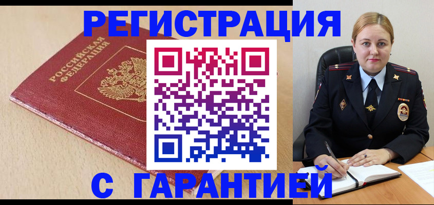 временная регистрация поиск в Невеле